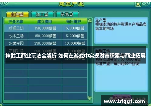 神武工商业玩法全解析 如何在游戏中实现财富积累与商业拓展